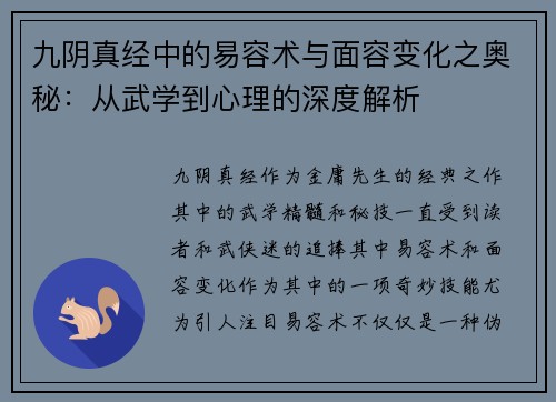 九阴真经中的易容术与面容变化之奥秘:从武学到心理的深度解析 九阴真经中的易容术与面容变化之奥秘:从武学到心理的深度解析